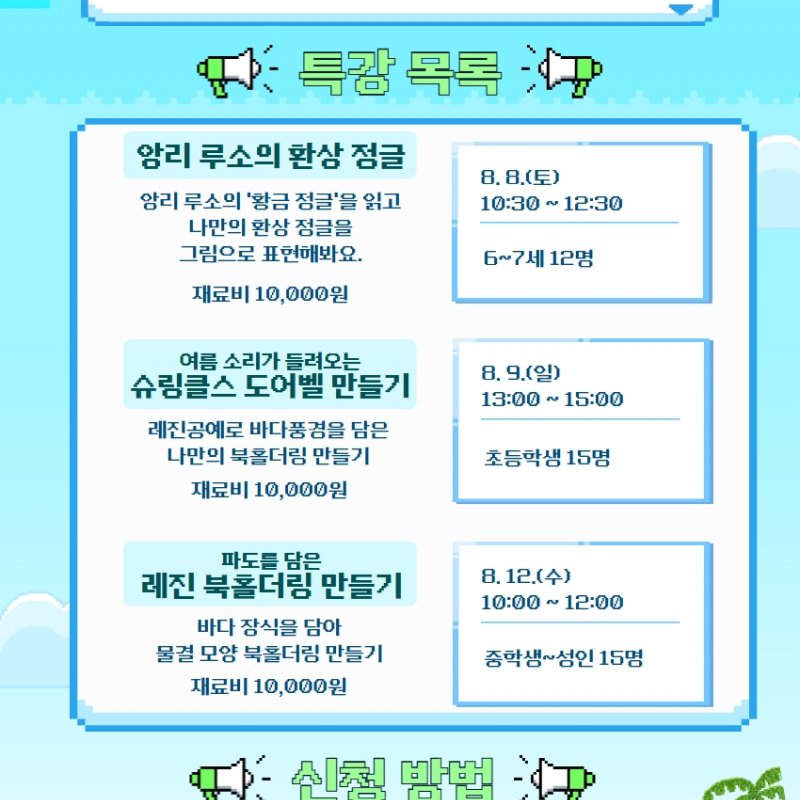 경주 송화도서관, 여름 맞이 체험특강·시네마 운영