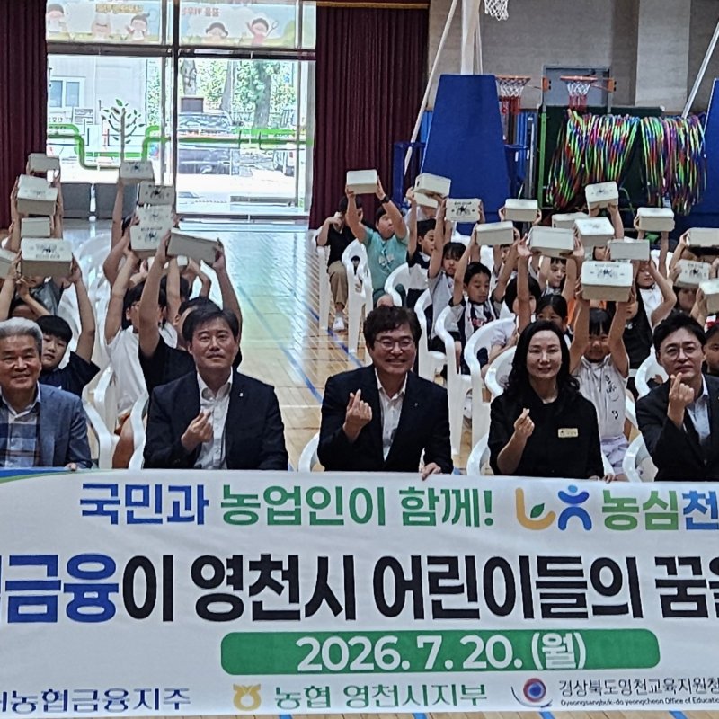 농협 영천시지부, 농촌 초등학생에 방학 응원 쿠키 전달…'농심천심' 나눔 실천
